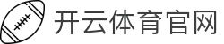 开云·体育(中国)官方网站_KAIYUN SPORTS